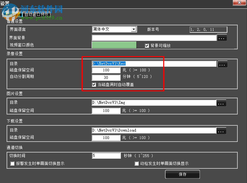 DVRClient(宏視DVR客戶端) 1.2.0.11 官方版