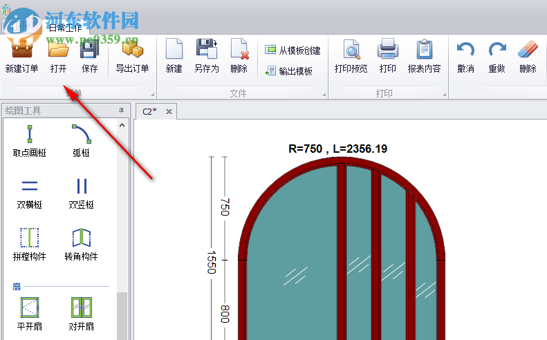 門窗易畫軟件 2019.01.07 官方版