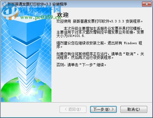 新版普通發(fā)票打印軟件 3.3 官方版