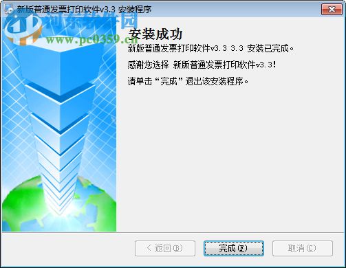 新版普通發(fā)票打印軟件 3.3 官方版