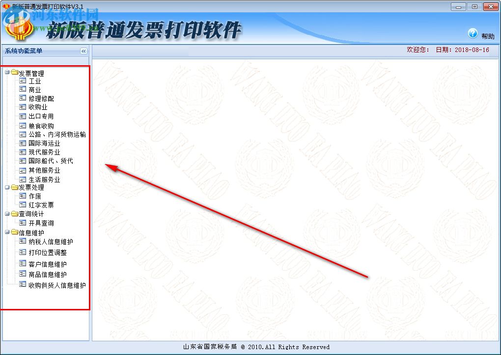 新版普通發(fā)票打印軟件 3.3 官方版