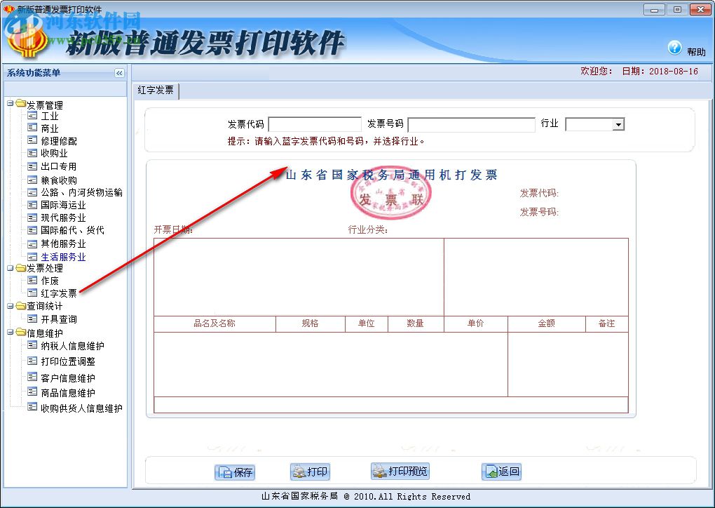 新版普通發(fā)票打印軟件 3.3 官方版