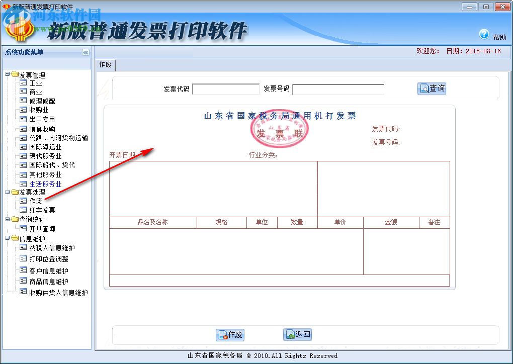 新版普通發(fā)票打印軟件 3.3 官方版