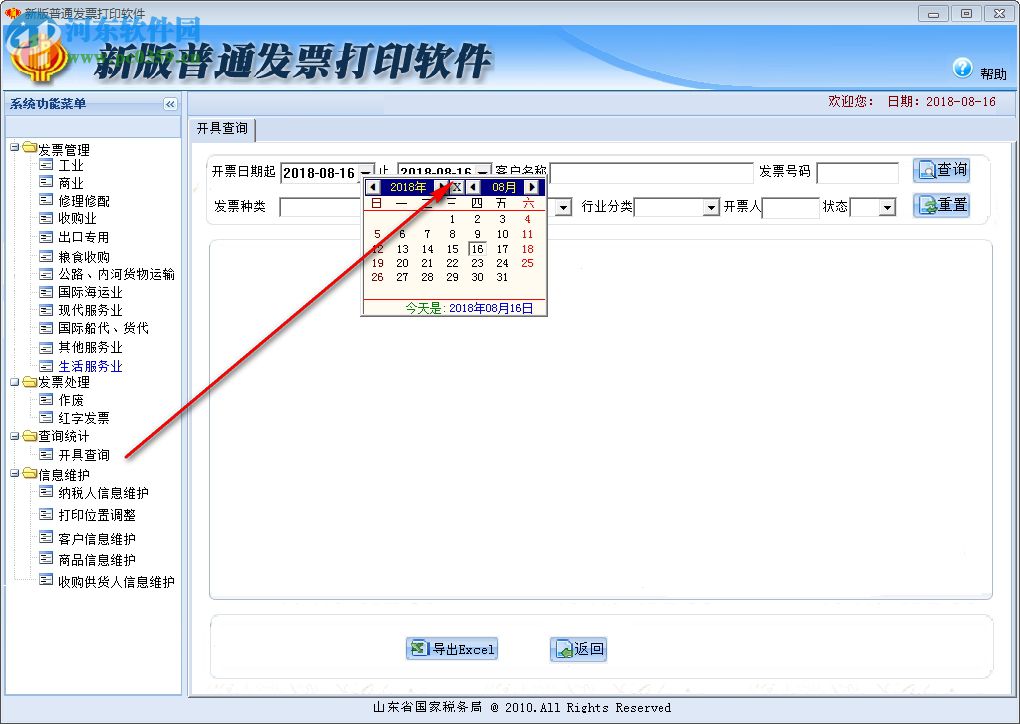 新版普通發(fā)票打印軟件 3.3 官方版