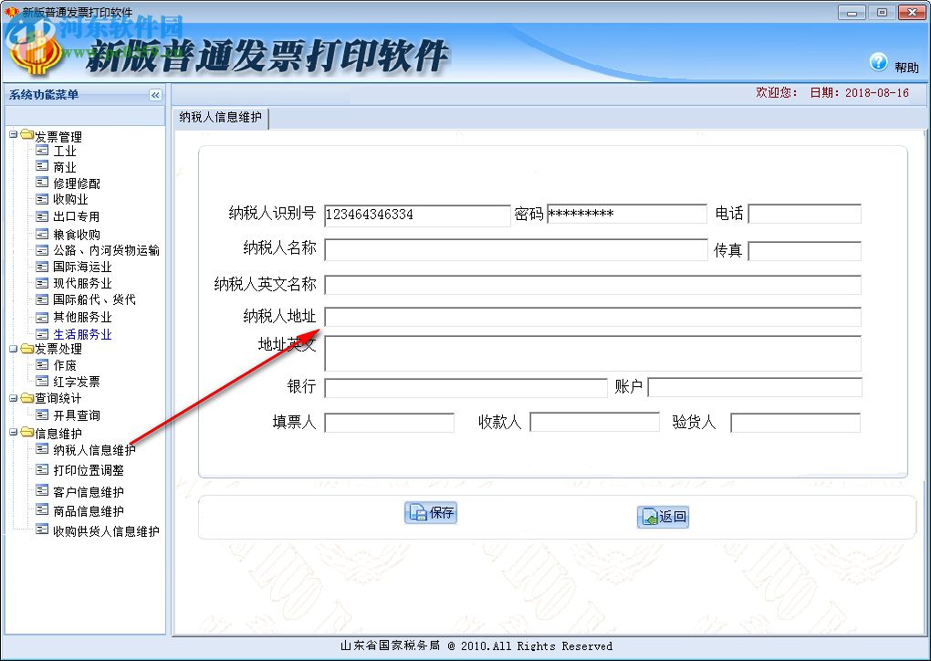 新版普通發(fā)票打印軟件 3.3 官方版