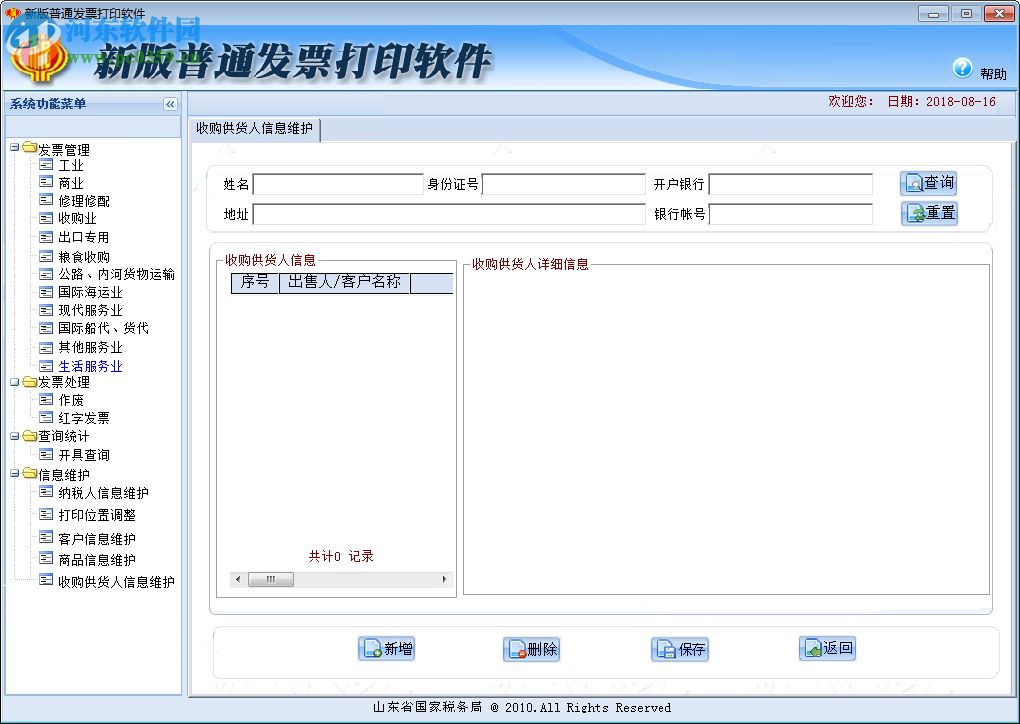 新版普通發(fā)票打印軟件 3.3 官方版