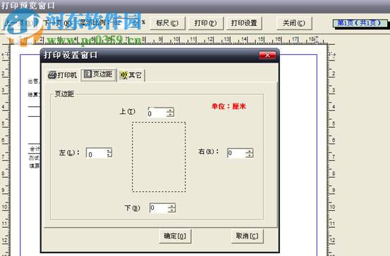 新版普通發(fā)票打印軟件 3.3 官方版