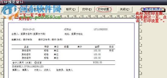 新版普通發(fā)票打印軟件 3.3 官方版