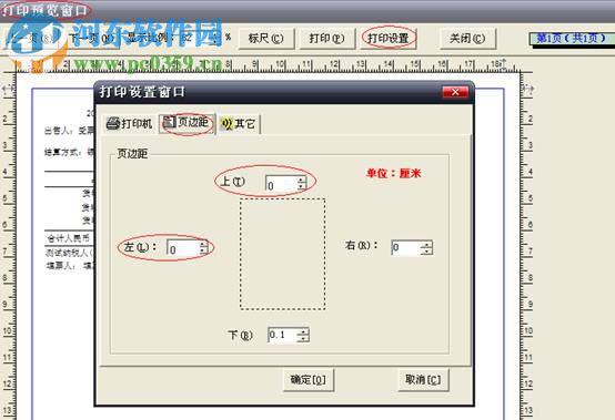 新版普通發(fā)票打印軟件 3.3 官方版