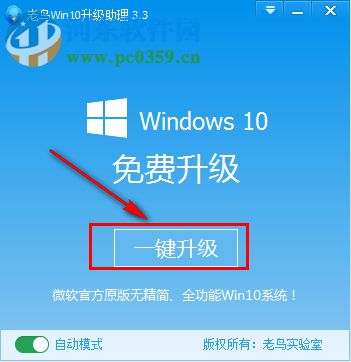 Windows10升級(jí)助手 3.3.31.187 官方版