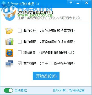 Windows10升級(jí)助手 3.3.31.187 官方版