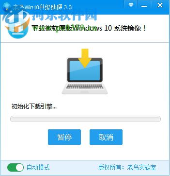 Windows10升級(jí)助手 3.3.31.187 官方版