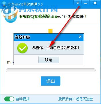 Windows10升級(jí)助手 3.3.31.187 官方版