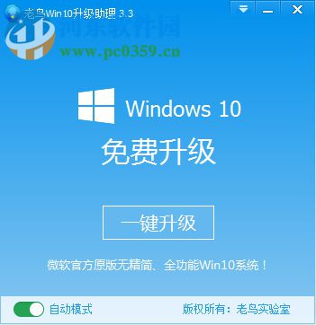 Windows10升級(jí)助手 3.3.31.187 官方版