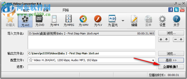 AVS Video Converter(超強視頻轉換) 10.1.2.627 中文漢化破解版