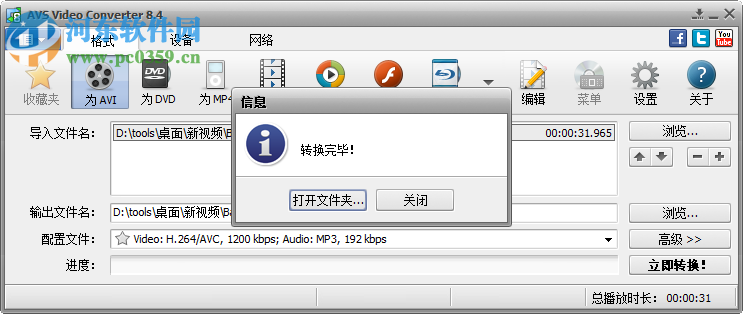 AVS Video Converter(超強視頻轉換) 10.1.2.627 中文漢化破解版