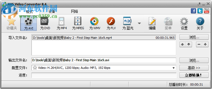 AVS Video Converter(超強視頻轉換) 10.1.2.627 中文漢化破解版