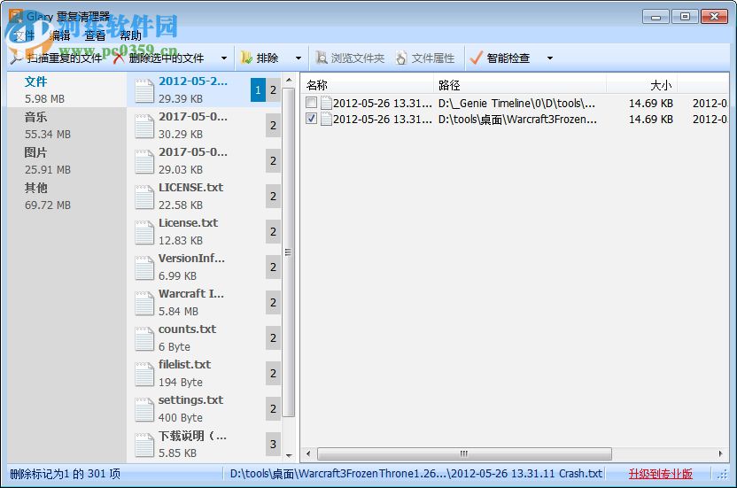 Glary重復清理器 5.0.1.26 免費版