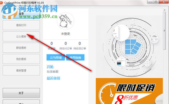 CodingVPrint(標(biāo)簽打印軟件) 1.05.1208 官方版