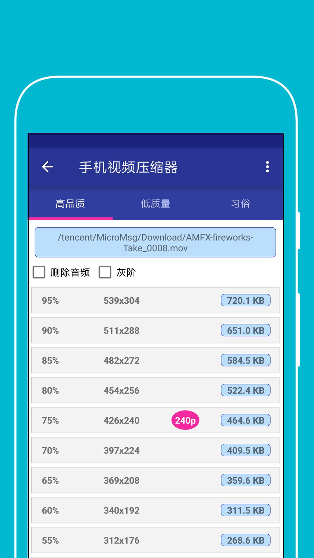 手機(jī)視頻壓縮器(3)