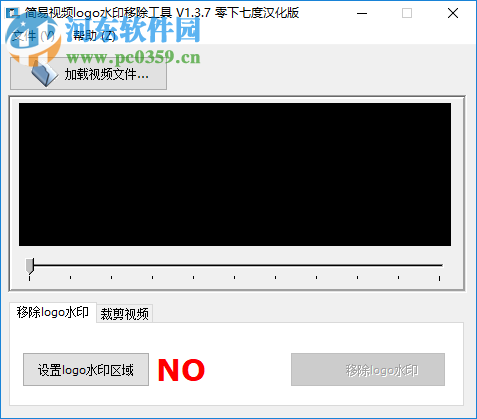簡易視頻LOGO水印去除工具 1.3.7 官方版