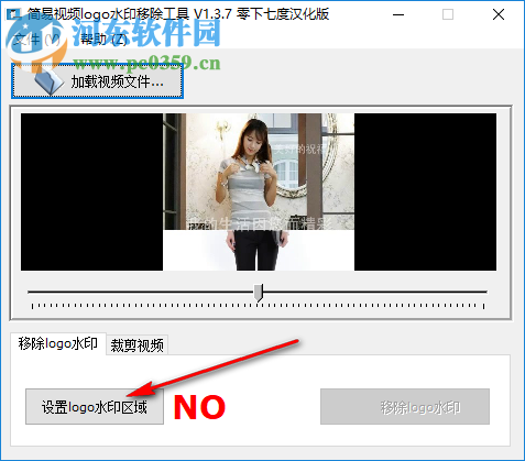 簡易視頻LOGO水印去除工具 1.3.7 官方版