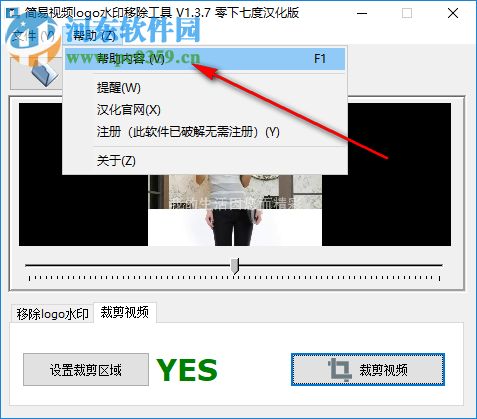簡易視頻LOGO水印去除工具 1.3.7 官方版