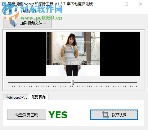 簡易視頻LOGO水印去除工具 1.3.7 官方版