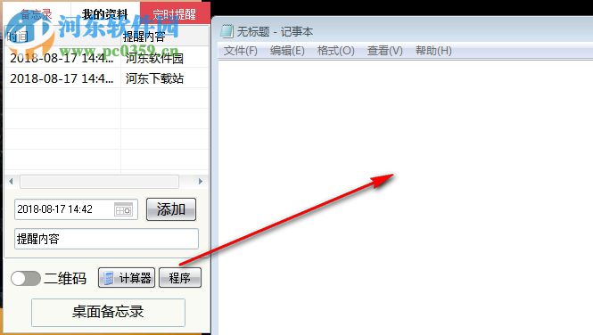 DeskNote桌面?zhèn)渫?2.2 免費(fèi)版