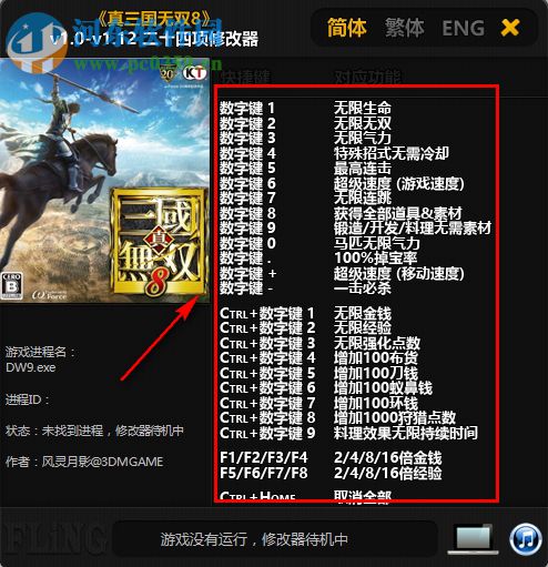 真三國無雙8風(fēng)靈月影修改器