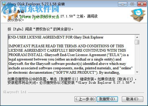 Glary Disk Explorer(磁盤管理器) 5.27.1.58 官方中文版