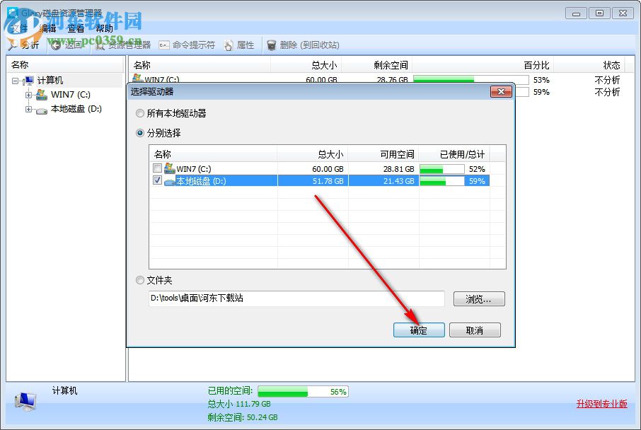 Glary Disk Explorer(磁盤管理器) 5.27.1.58 官方中文版