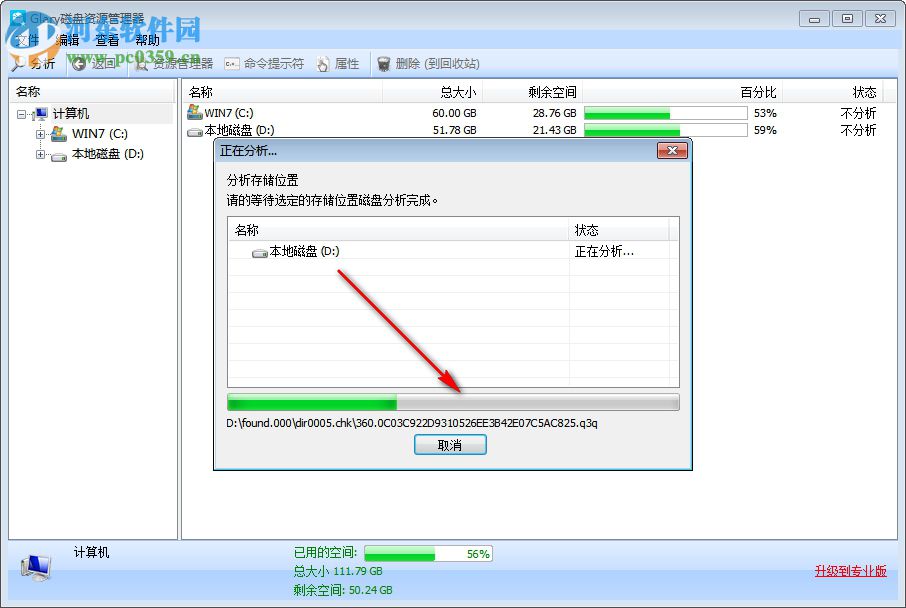 Glary Disk Explorer(磁盤管理器) 5.27.1.58 官方中文版