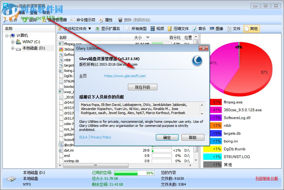 Glary Disk Explorer(磁盤管理器) 5.27.1.58 官方中文版