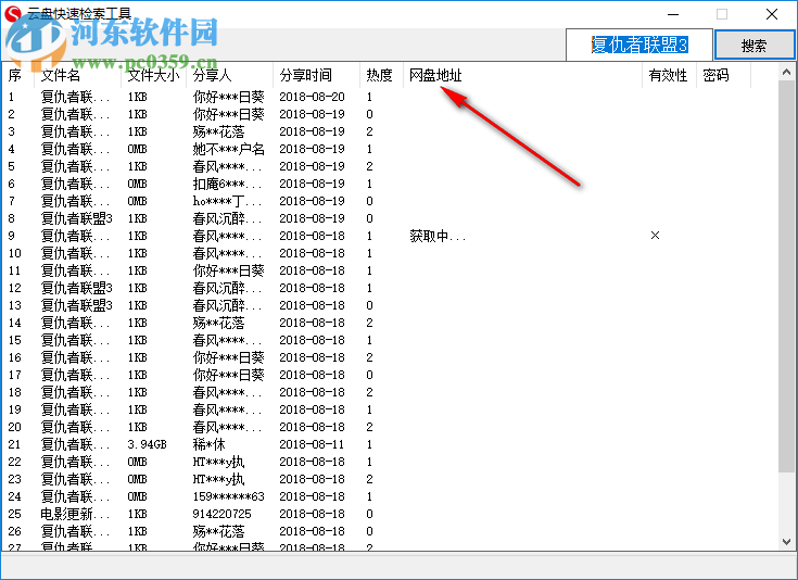 云盤快速檢索工具 1.0.0.0 免費(fèi)版