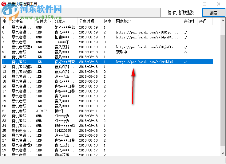 云盤快速檢索工具 1.0.0.0 免費(fèi)版