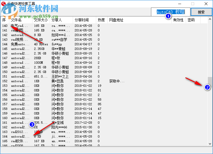 云盤快速檢索工具 1.0.0.0 免費(fèi)版