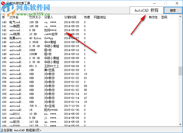 云盤快速檢索工具 1.0.0.0 免費(fèi)版