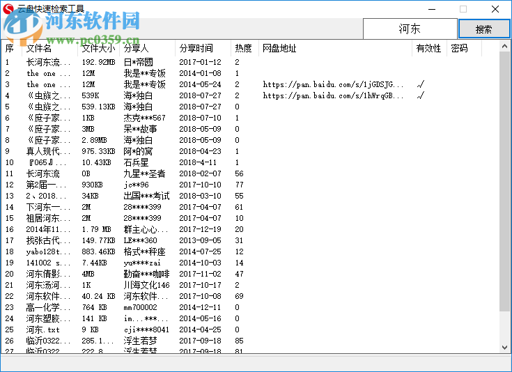 云盤快速檢索工具 1.0.0.0 免費(fèi)版