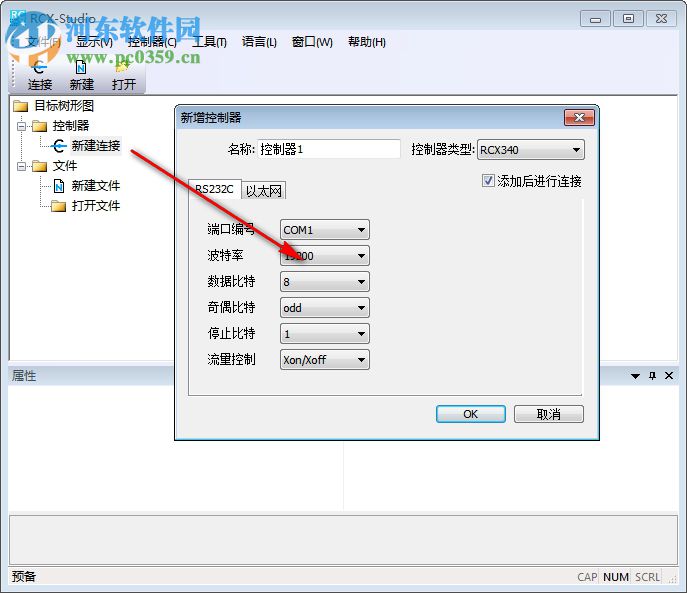 RCX-Studio(編程控制軟件) 1.1.0 官方版