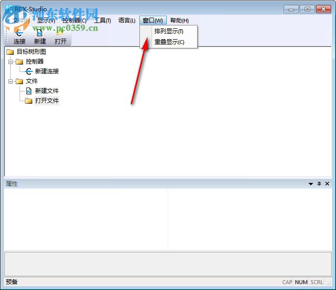 RCX-Studio(編程控制軟件) 1.1.0 官方版