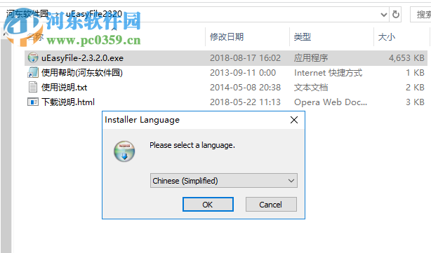 uEasyFile(海信盤點機軟件) 2.3.2.0 官方版