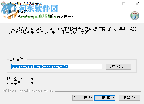 uEasyFile(海信盤點機軟件) 2.3.2.0 官方版