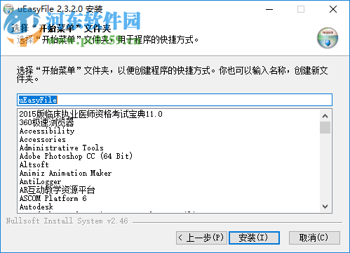 uEasyFile(海信盤點機軟件) 2.3.2.0 官方版