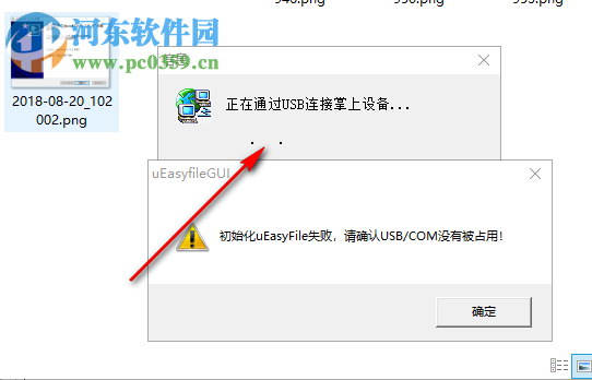 uEasyFile(海信盤點機軟件) 2.3.2.0 官方版