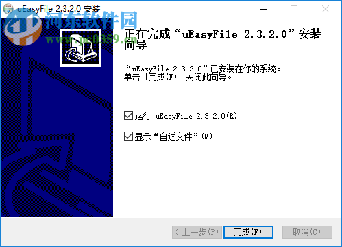 uEasyFile(海信盤點機軟件) 2.3.2.0 官方版