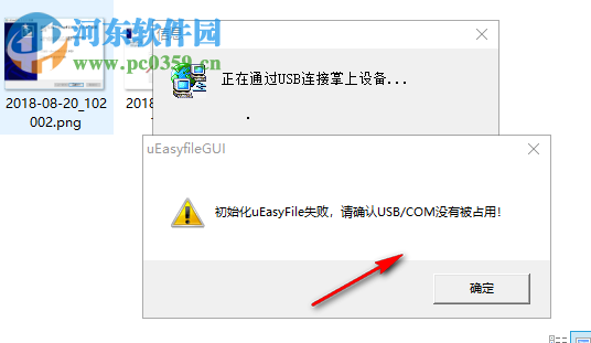 uEasyFile(海信盤點機軟件) 2.3.2.0 官方版