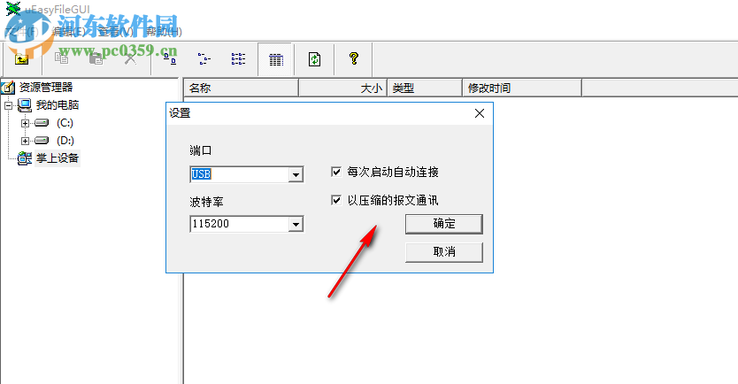 uEasyFile(海信盤點機軟件) 2.3.2.0 官方版