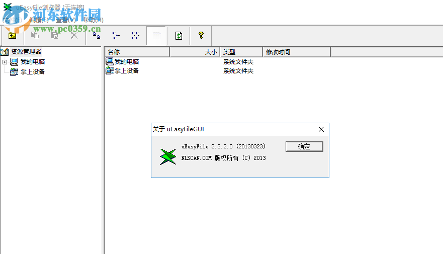 uEasyFile(海信盤點機軟件) 2.3.2.0 官方版