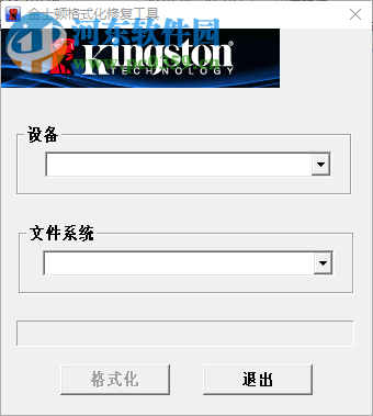 kingston format utility中文版(金士頓u盤修復工具) 1.0.3.0 官方版